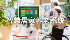 家用防盜報警系統